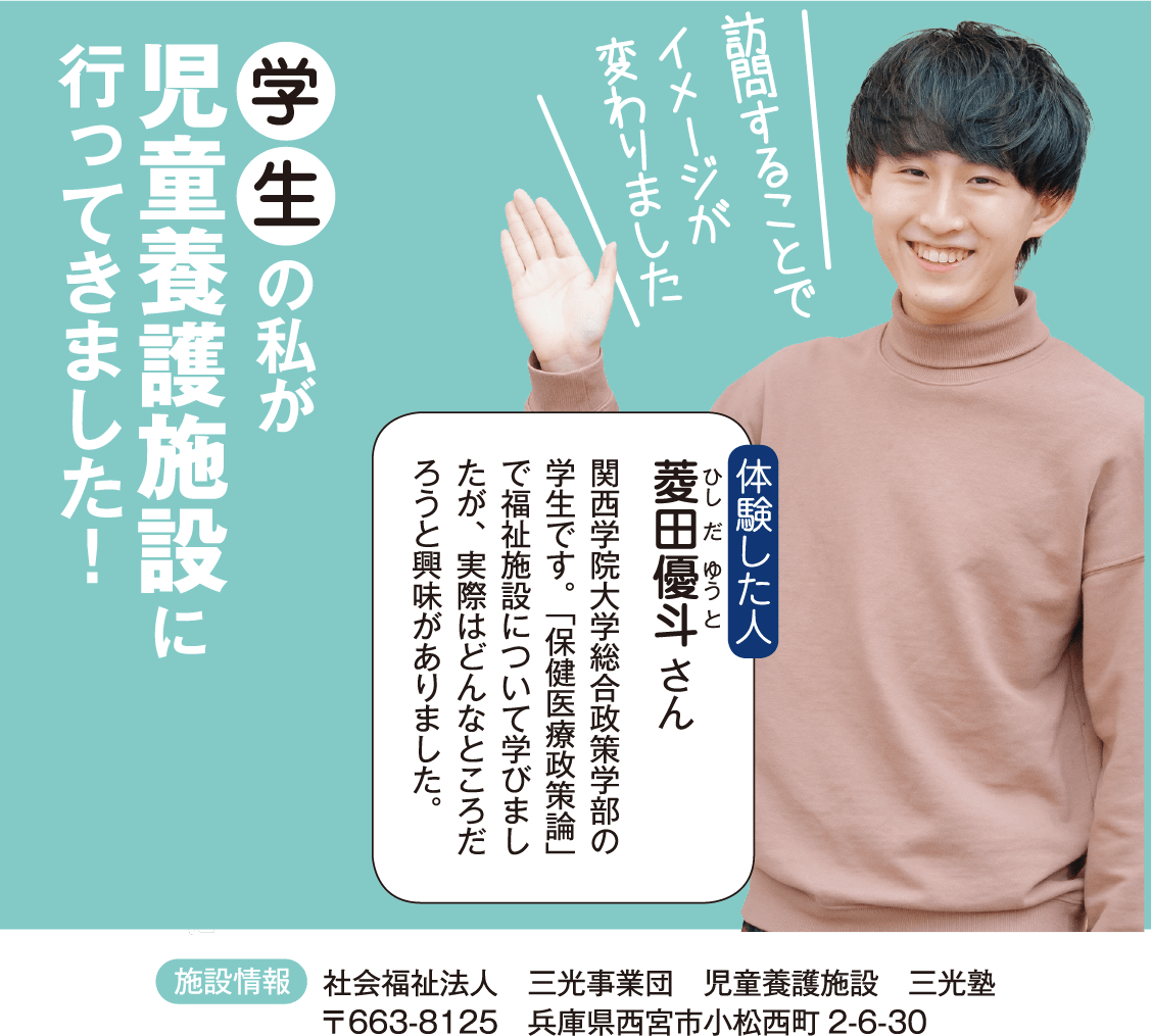 兵庫県社会福祉協議会